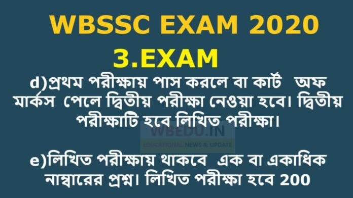 WBSSC EXAM 2020