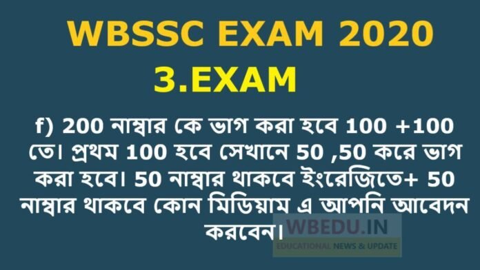 WBSSC EXAM 2020