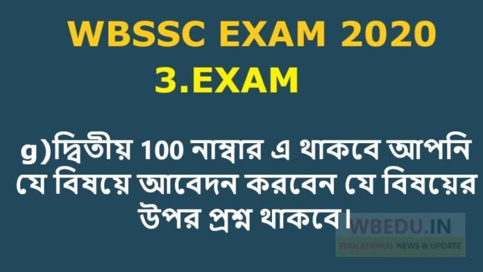 WBSSC EXAM 2020