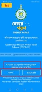 How-to-use-sneher-parash-mobile-aplication
