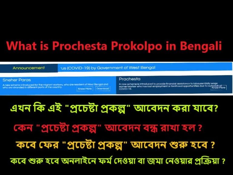 what-is-prochesta-prokolpo-in-bengali-educational-news-and-update