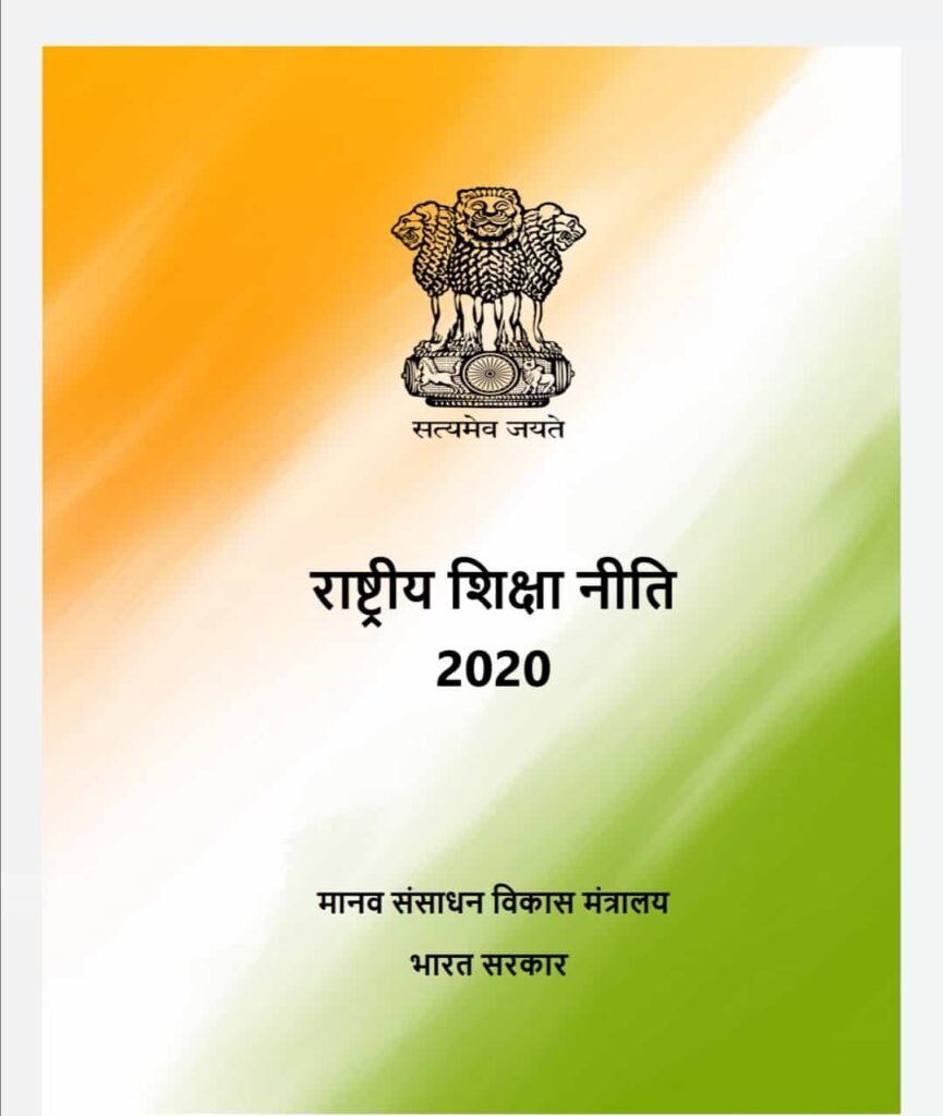 NEP PDF 2020 In Hindi 1