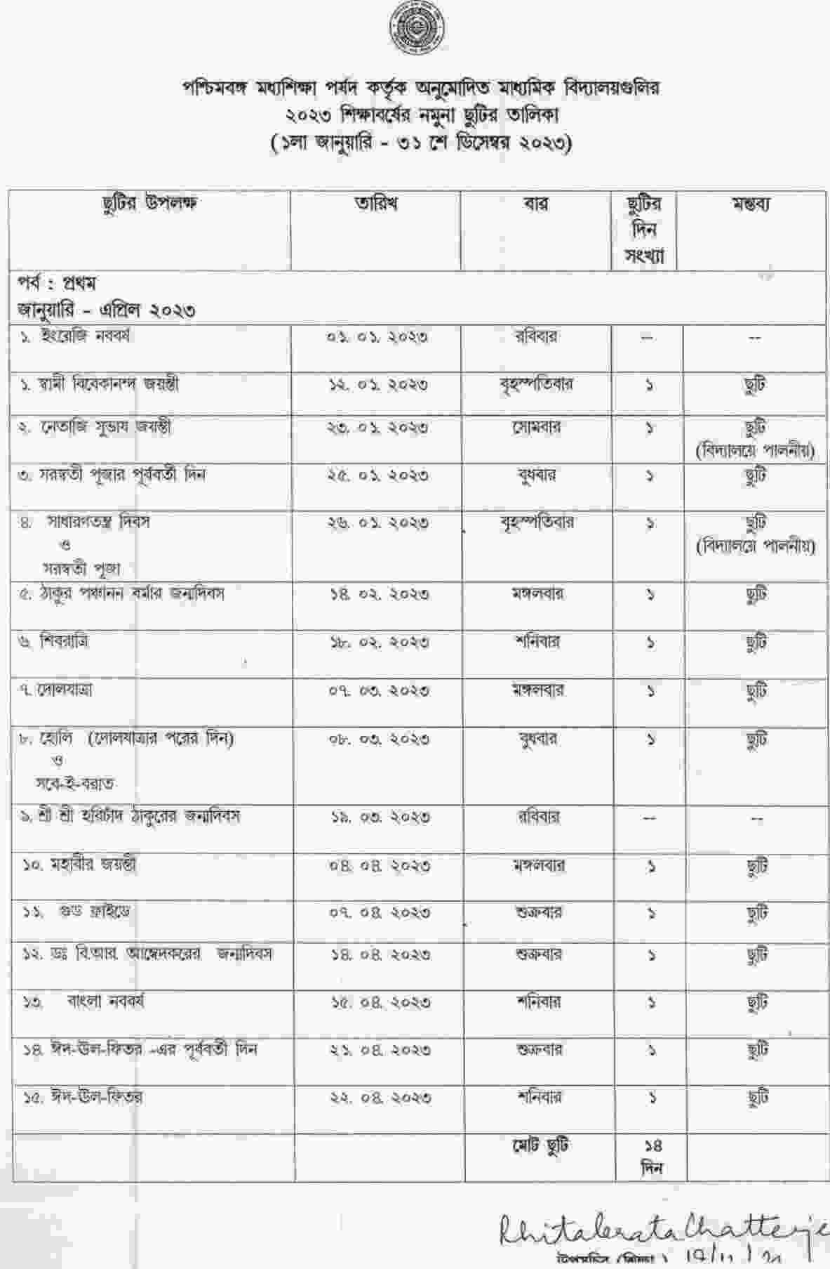  PDF WB School Holiday List 2023 WBBSE Holidays List 2023 Bengali PDF 