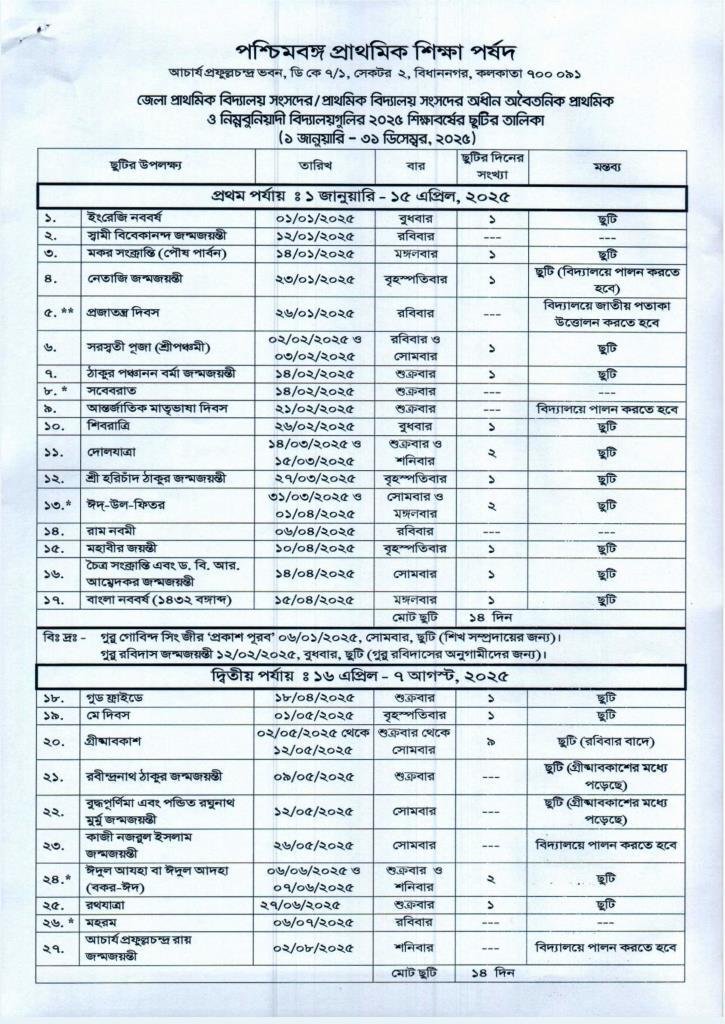 WB primary holiday list 2025 PDF download 1