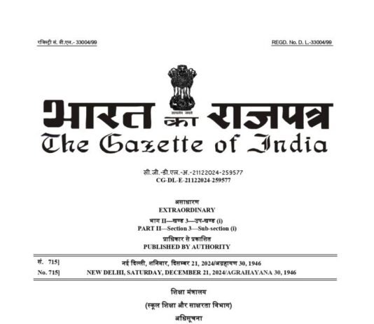 class_5_and_8_pass_fail_gazette_notification